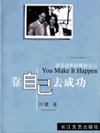 靠自己去成功