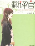 翻译官