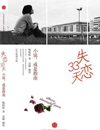 失恋33天