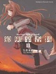 狼与香辛料2