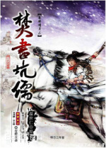 秦时明月第六部