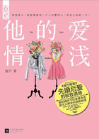 先婚后爱：他的爱情浅
