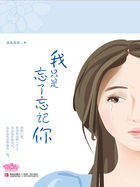 我只是忘了忘记你