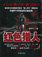 红色猎人