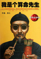 我是个算命先生