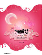 潇然梦之无游天下录