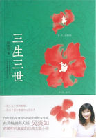 三生三世