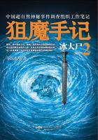 狙魔手记2：冰大尸