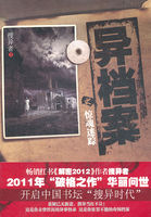 异档案·惊魂迷踪