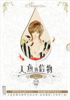人鱼的信物