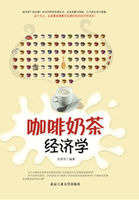 咖啡奶茶经济学