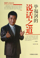 毕福剑的说话之道