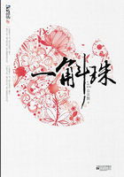 一斛珠(上)