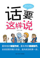 话要这样说