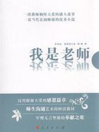 我是老师