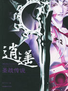 逍遥：圣战传说