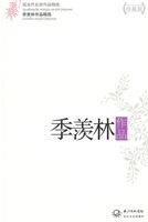 季羡林作品集精选