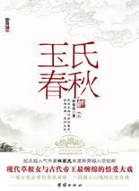 玉氏春秋