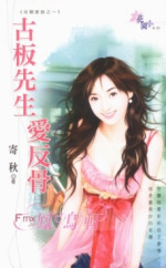 古板先生爱反骨