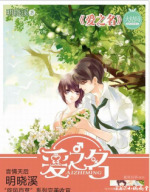 旋风少女4爱之名(旋风百草)