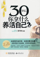 30岁后，你拿什么养活自己？