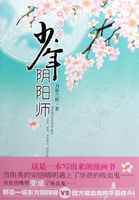 少年阴阳师：平安京