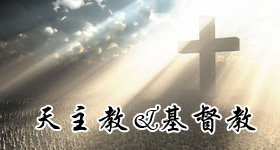 基督教天主教相关书籍推荐电子书txt下载