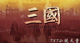 三国演义txt下载三国相关书籍推荐读后感