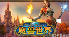 魔兽世界小说全集txt下载魔兽官方小说